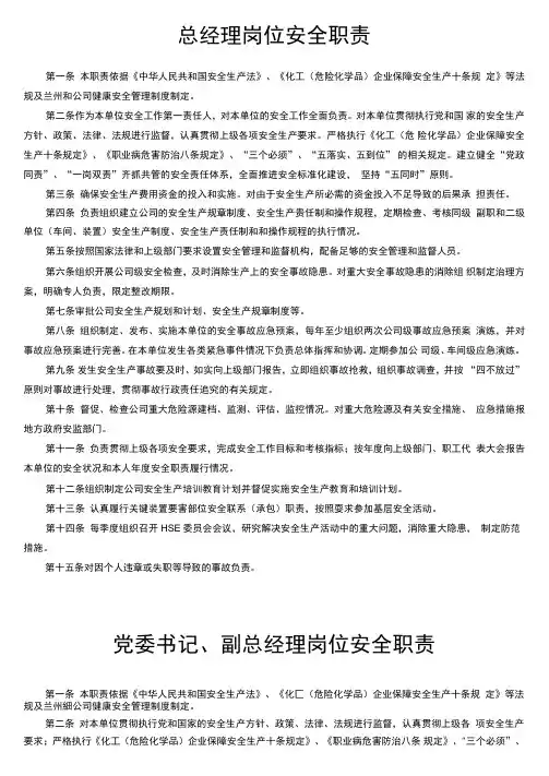 公司领导岗位安全职责