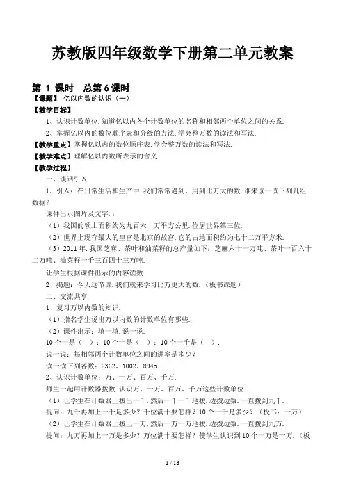 苏教版四年级数学下册第二单元教案