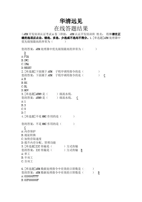 ARM认证考试