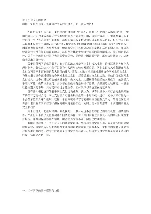 关于汇付天下的信息