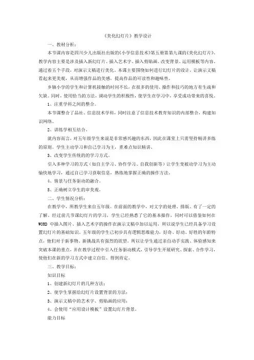 美化幻灯片