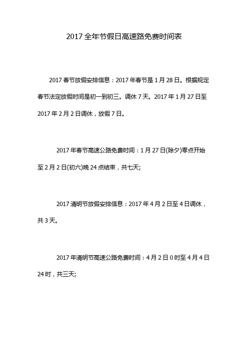 2017全年节假日高速路免费时间表