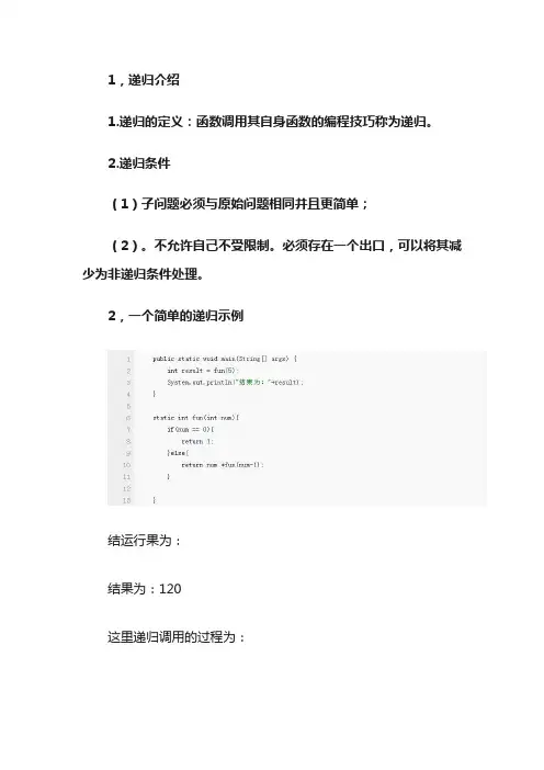递归算法