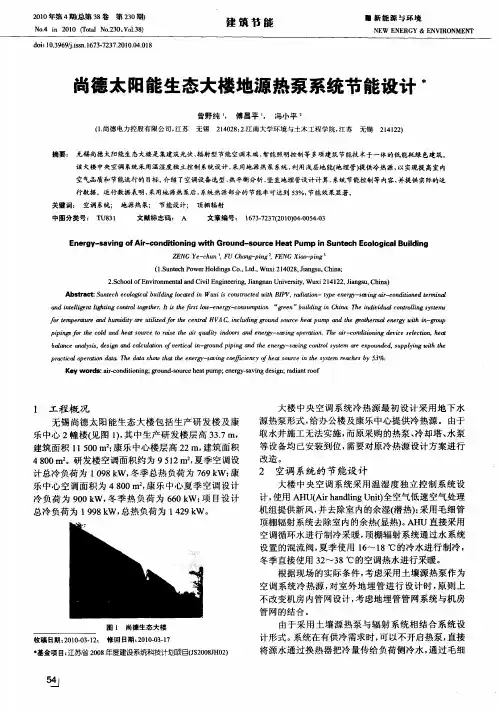 尚德太阳能生态大楼地源热泵系统节能设计