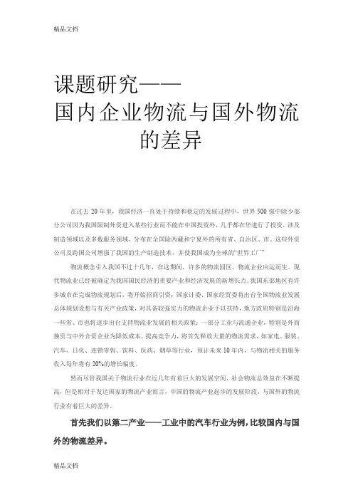 国内企业物流与国外物流的差异只是分享