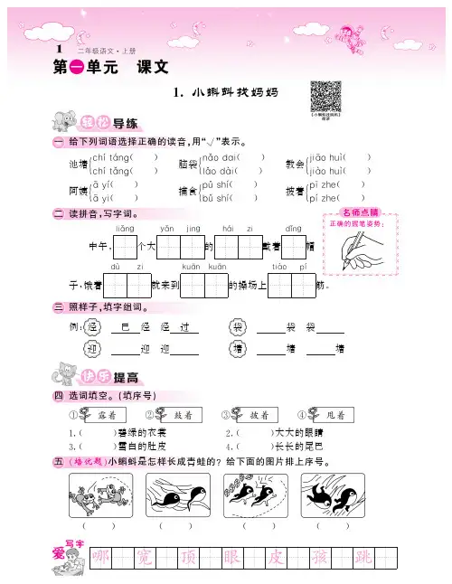 二年级(上)语文课课练    正文
