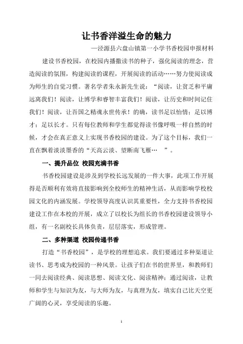 书香校园汇报材料文档