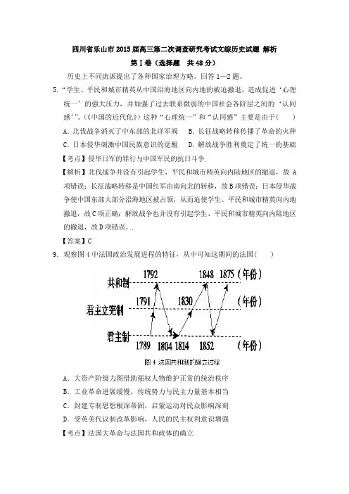 (名师解析)四川省乐山市2015届高三第二次调查研究考试文综历史试题