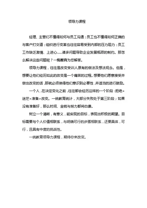 领导力课程