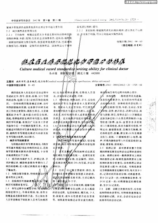 临床医生病历规范化书写能力的培养