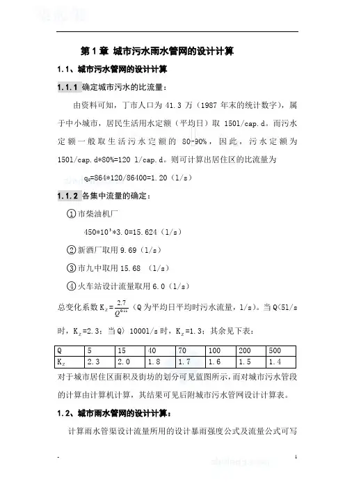 某城市污水雨水管网的设计计算(毕业设计)secret
