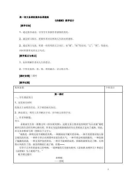 《赤壁赋》教学设计