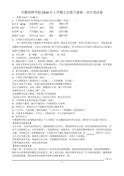湖南省长沙市中雅培粹19年七下语文3月考试题19.3(word版,无答案)