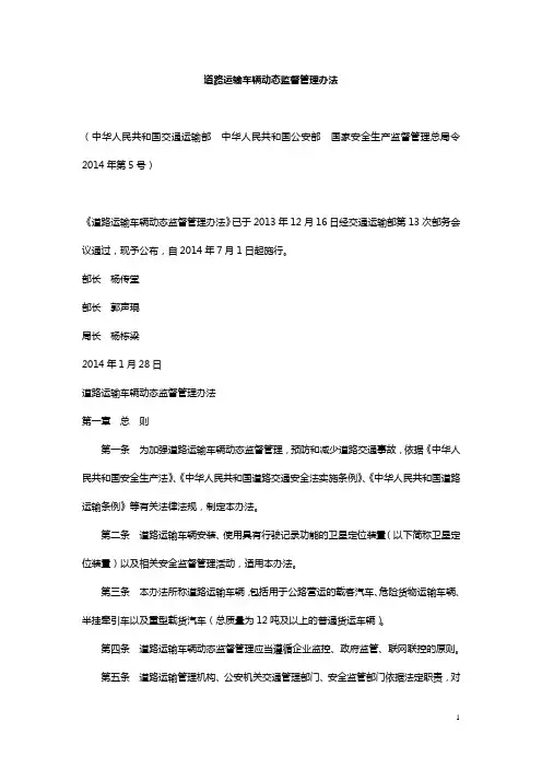 道路运输车辆动态监督管理办法