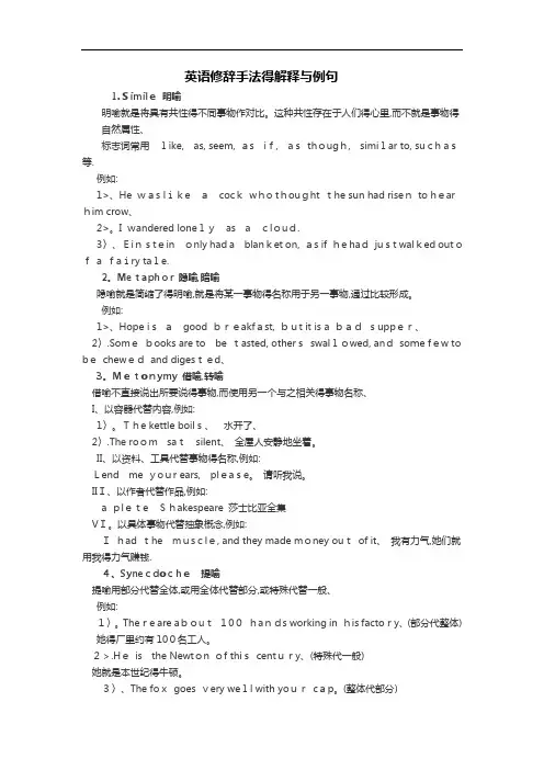 英语修辞手法的解释和例句 2