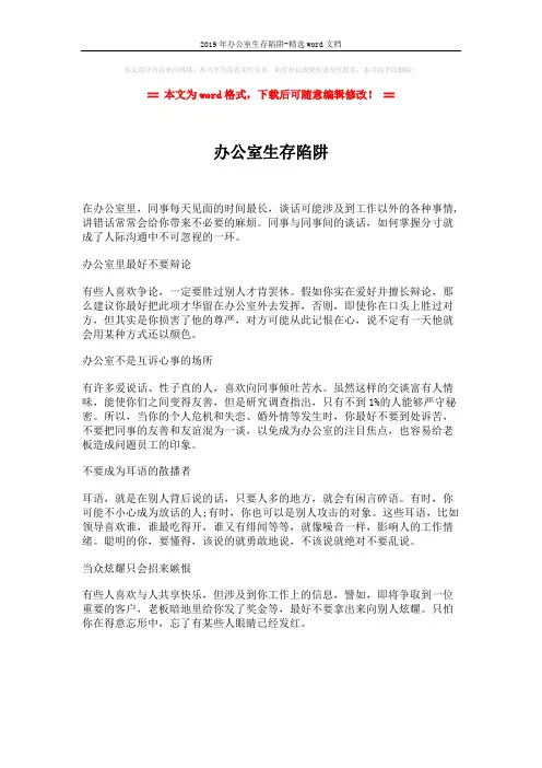 2019年办公室生存陷阱-精选word文档 (1页)