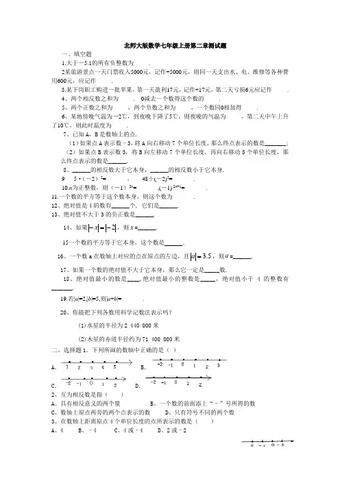 北师大版七年级数学上册第二章测试题