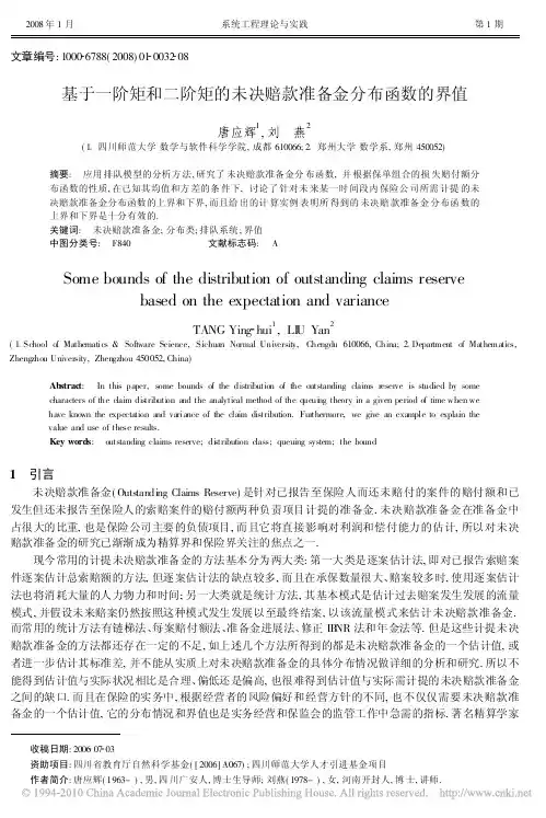 基于一阶矩和二阶矩的未决赔款准备金分布函数的界值