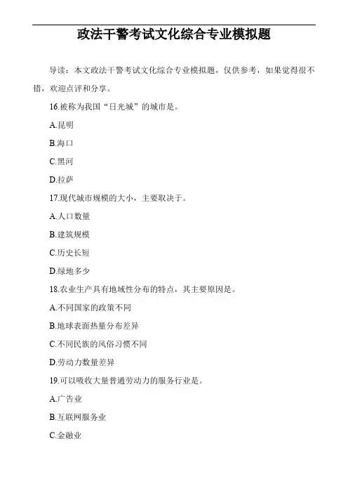 政法干警考试文化综合专业模拟题