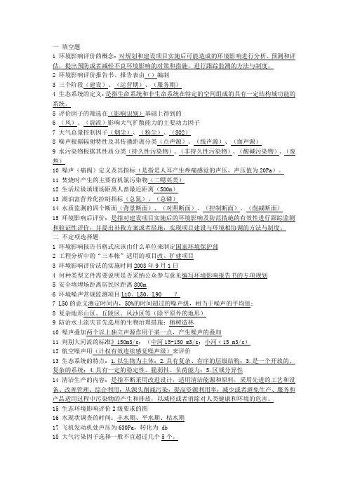 环评上岗证复习题