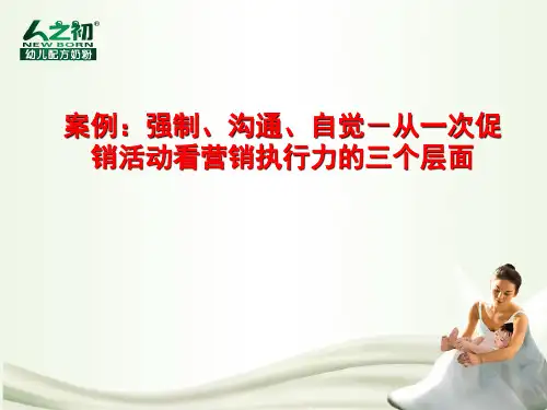 营销执行力的三个层面