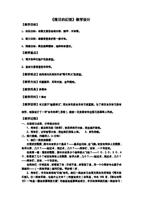 《落日的幻觉》教学设计