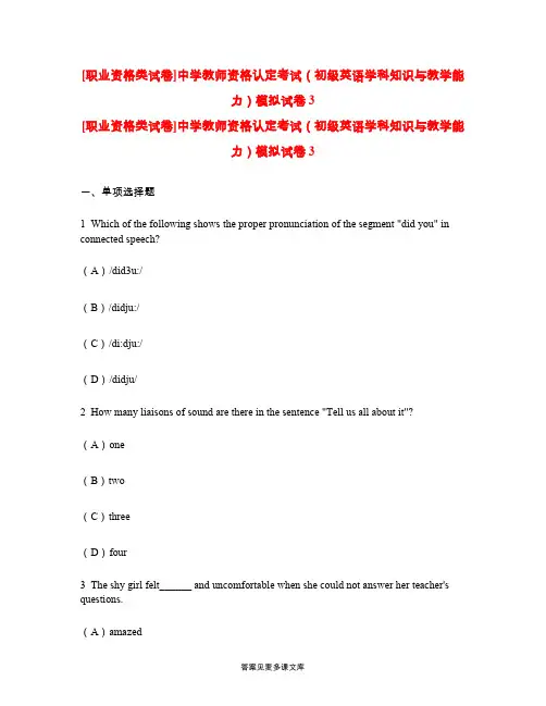 [职业资格类试卷]中学教师资格认定考试(初级英语学科知识与教学能力)模拟试卷3.doc