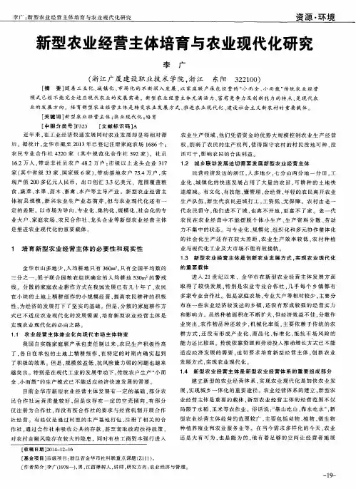 新型农业经营主体培育与农业现代化研究
