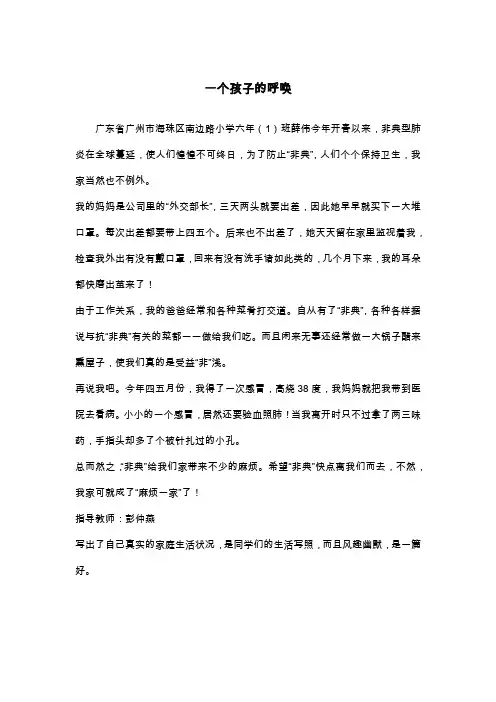 一个孩子的呼唤_五年级作文