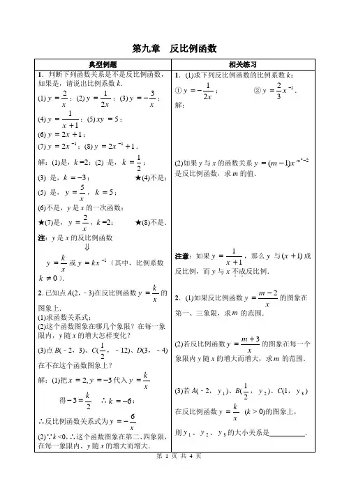 苏科版八年级数学下册苏科版第九章反比例函数典型例题