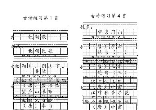 古诗田字格