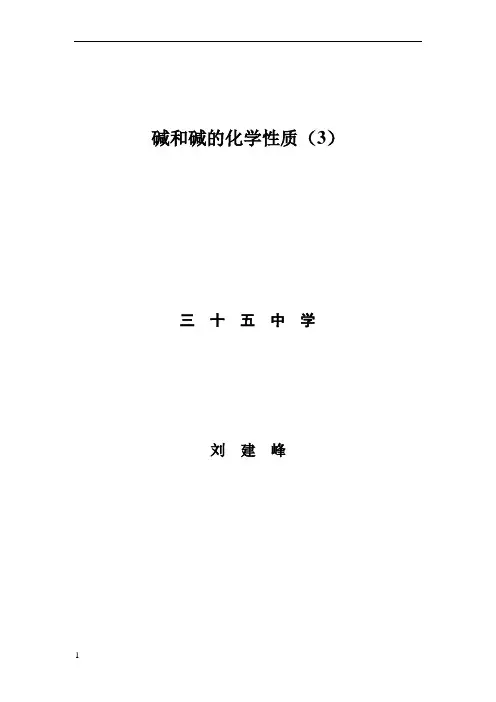 碱和碱的化学性质教案