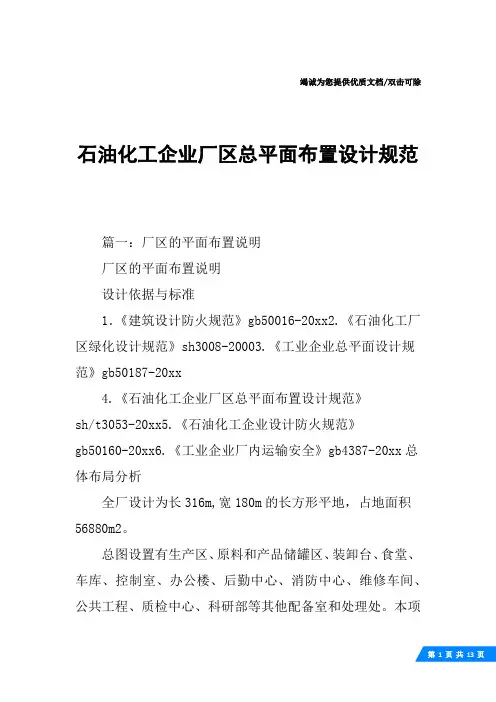 石油化工企业厂区总平面布置设计规范