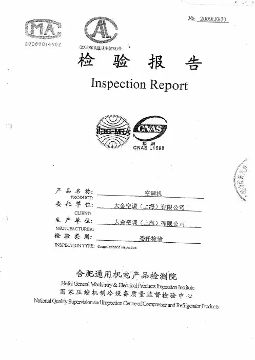 大金空调(上海)有限公司 VRV-CMS 系列检测报告(4)
