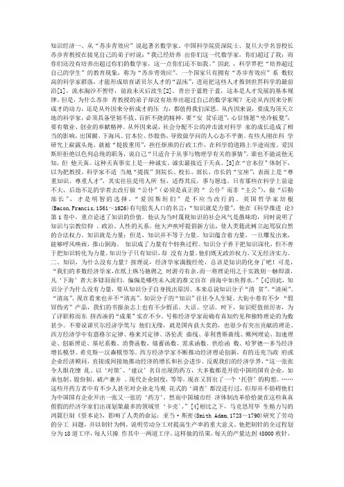 知识经济