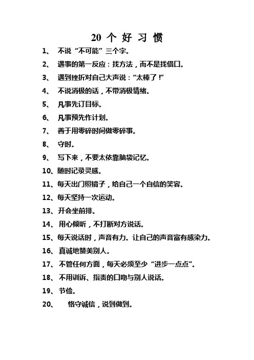 20 个 好 习 惯