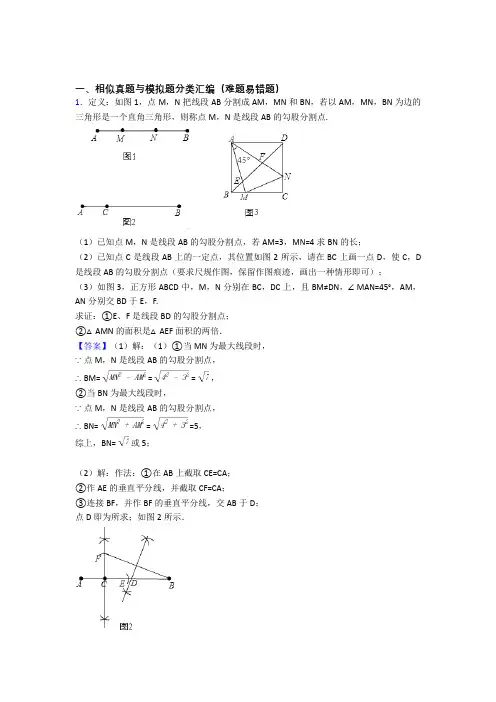 人教备战中考数学 相似 综合题附详细答案