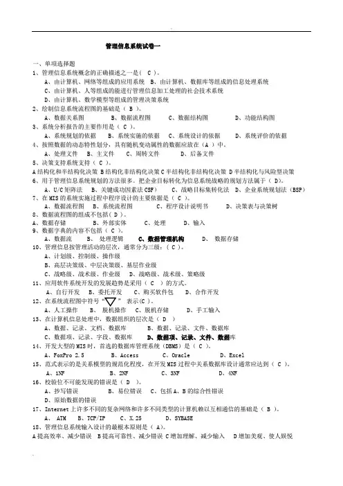 管理信息系统试题及答案整理版 2