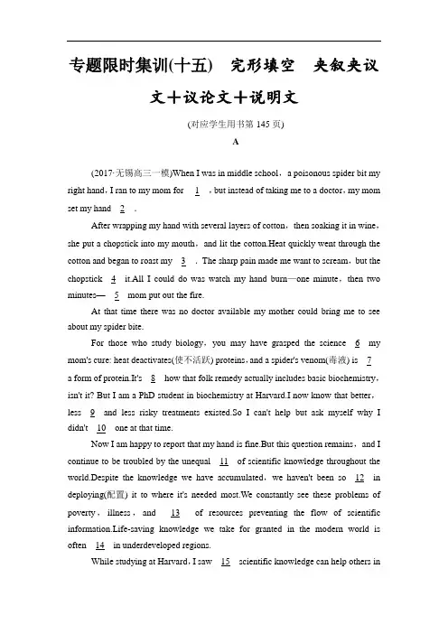 江苏专用2018版高考英语二轮专题限时集训：15 完形填空 夹叙夹议文+议论文+说明文(含解析)