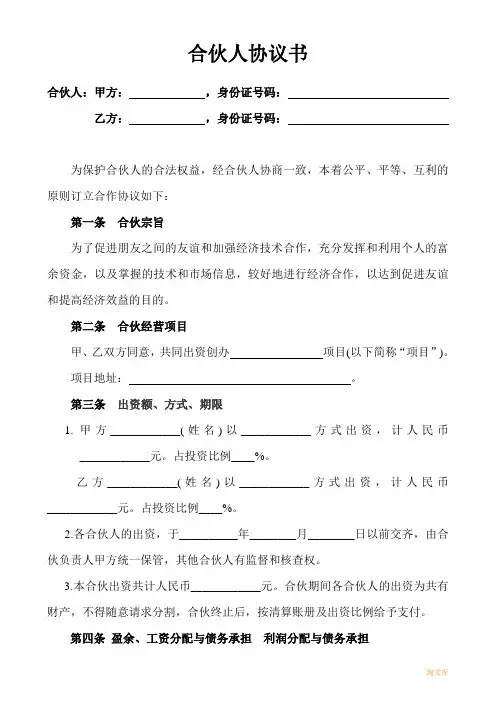 合伙人投资合作协议书模板