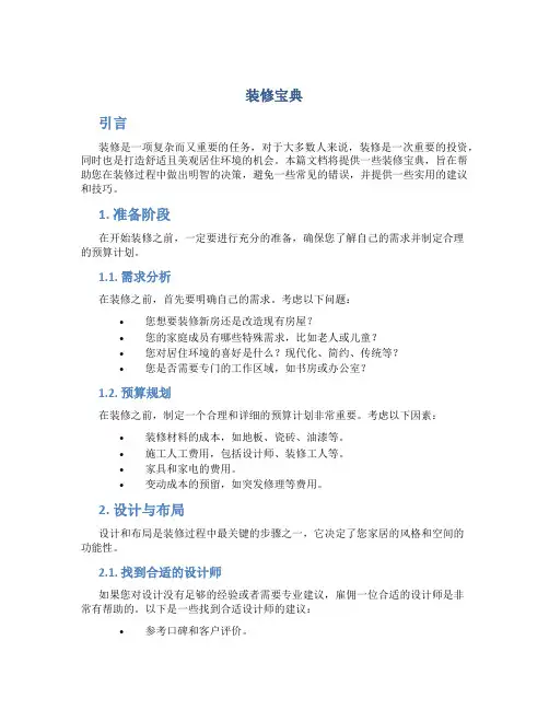 装修宝典精品文档