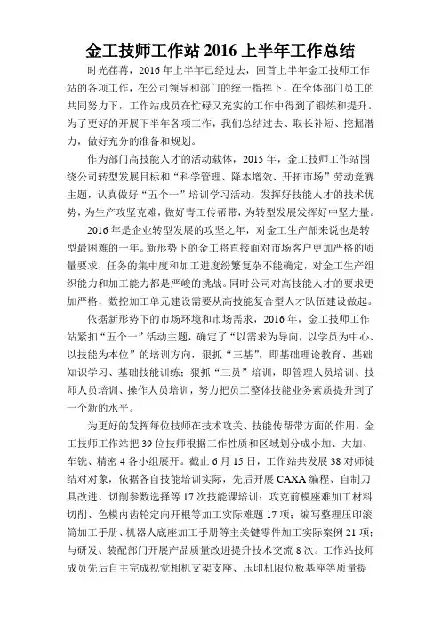 2016上半年技师工作站总结