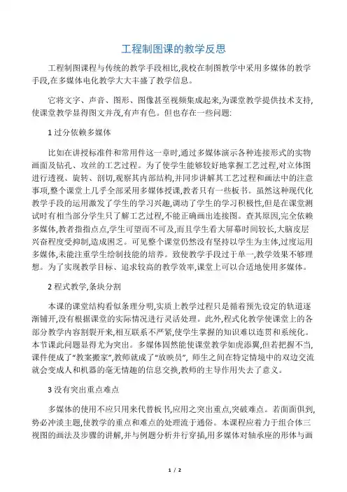 工程制图课的教学反思-文档资料