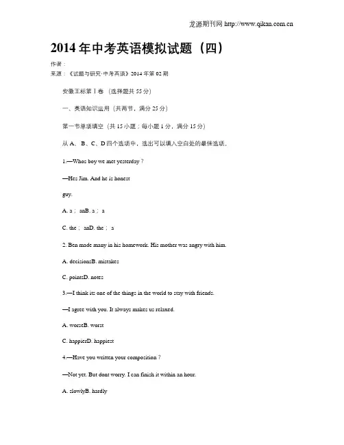 2014年中考英语模拟试题(四)
