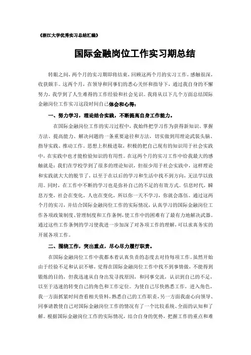 国际金融专业实习总结范文