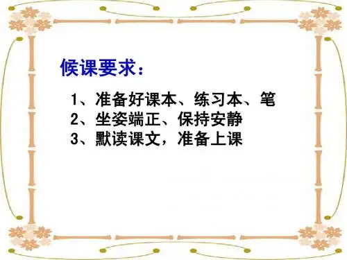 社戏(课件2)