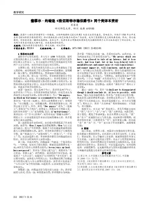 塞缪尔·约翰逊《致切斯菲尔德伯爵书》两个英译本赏析