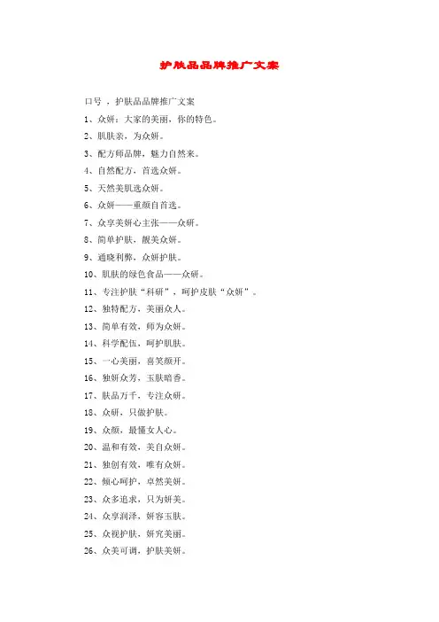 护肤品品牌推广文案