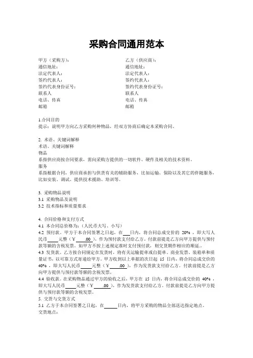采购合同范本