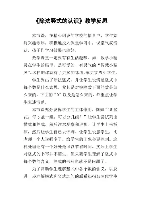 除法竖式的认识教学反思